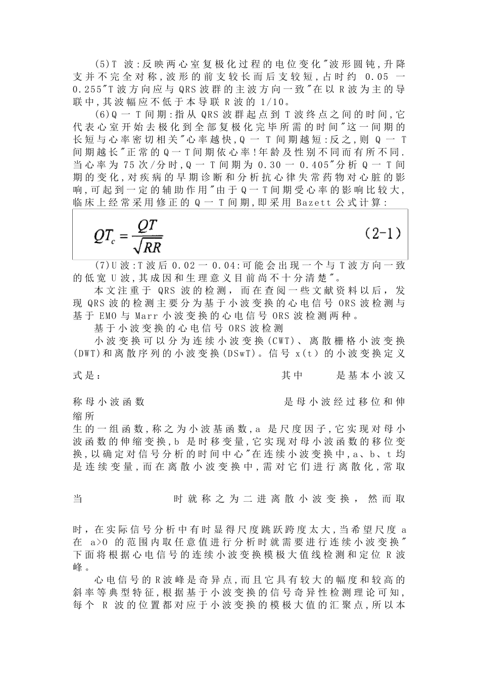 matlab心电信号R波检测_第3页
