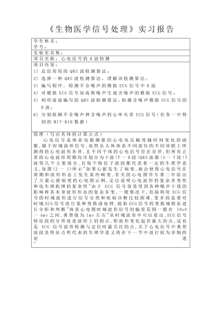 matlab心电信号R波检测