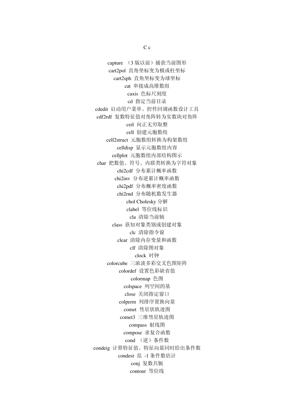 matlab指令与函数大全_第2页