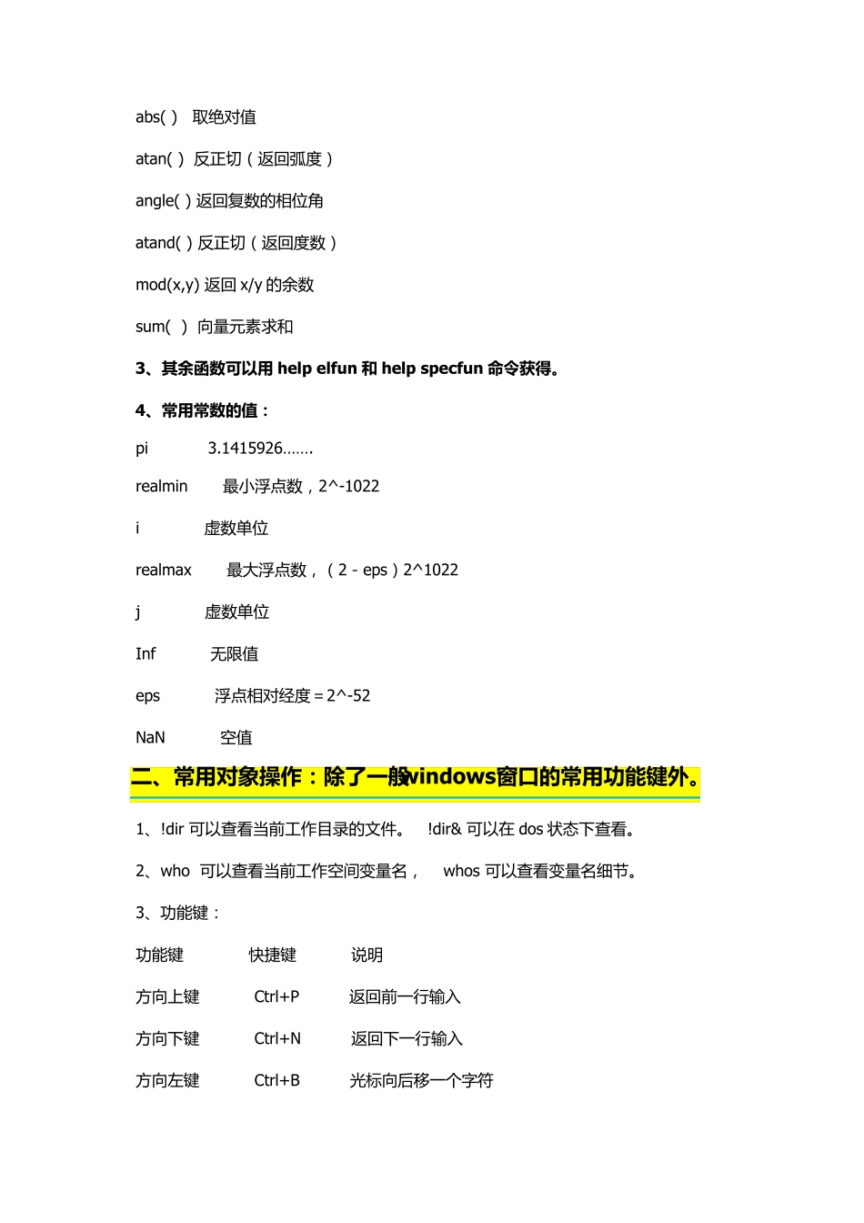 matlab指令大全_第2页