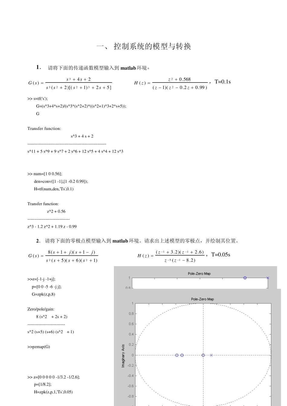 MATLAB控制系统仿真_第1页