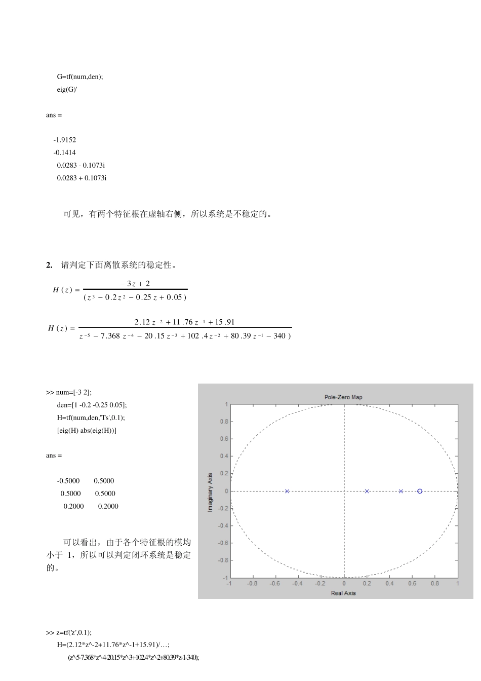 MATLAB控制系统仿真_第3页