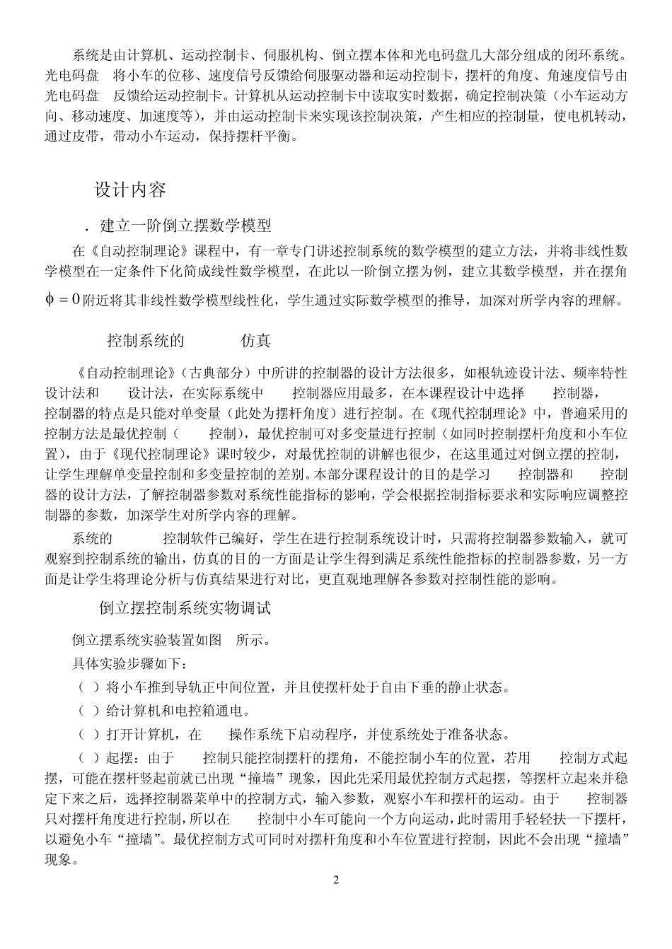 matlab控制应用_第2页