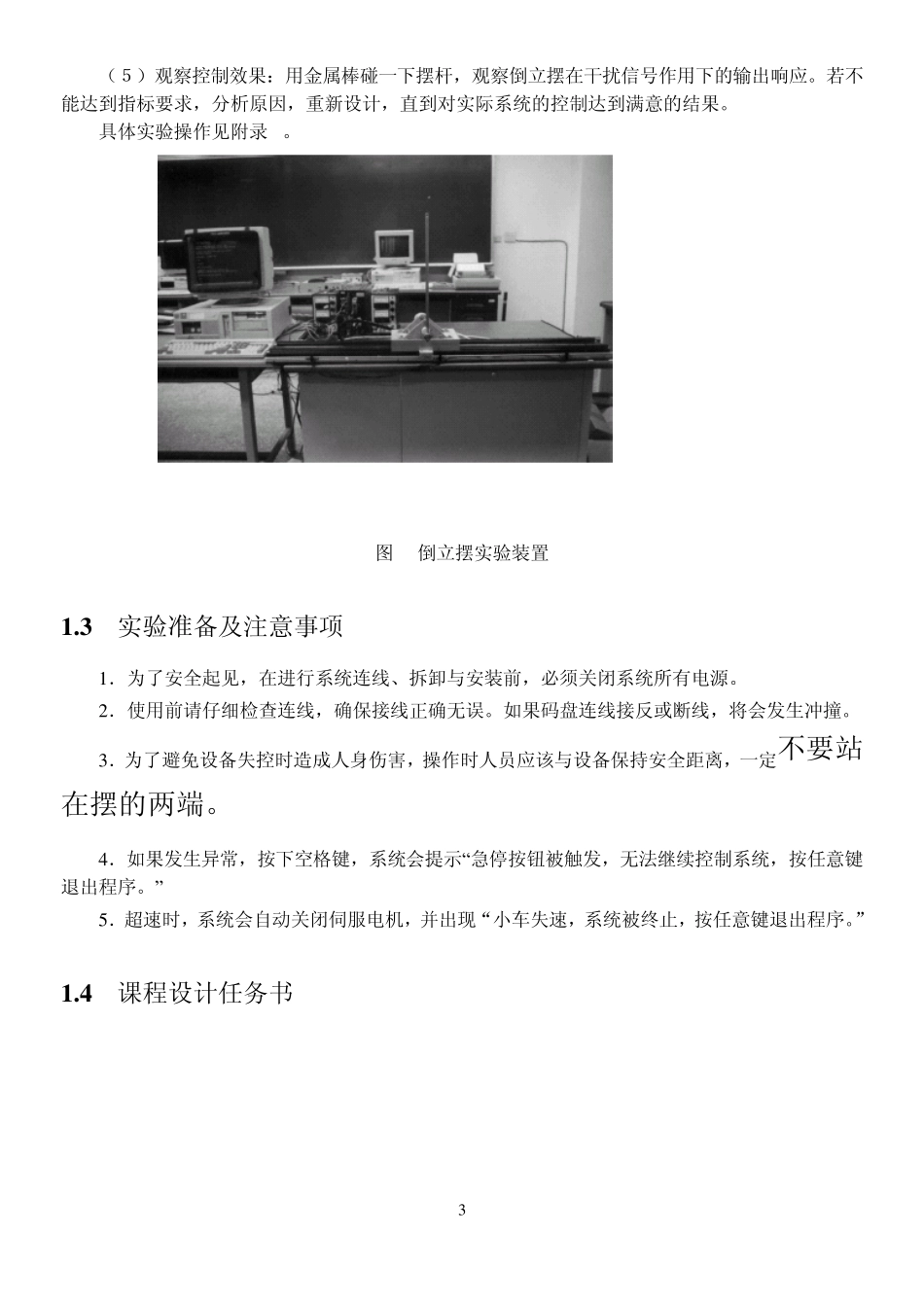 matlab控制应用_第3页