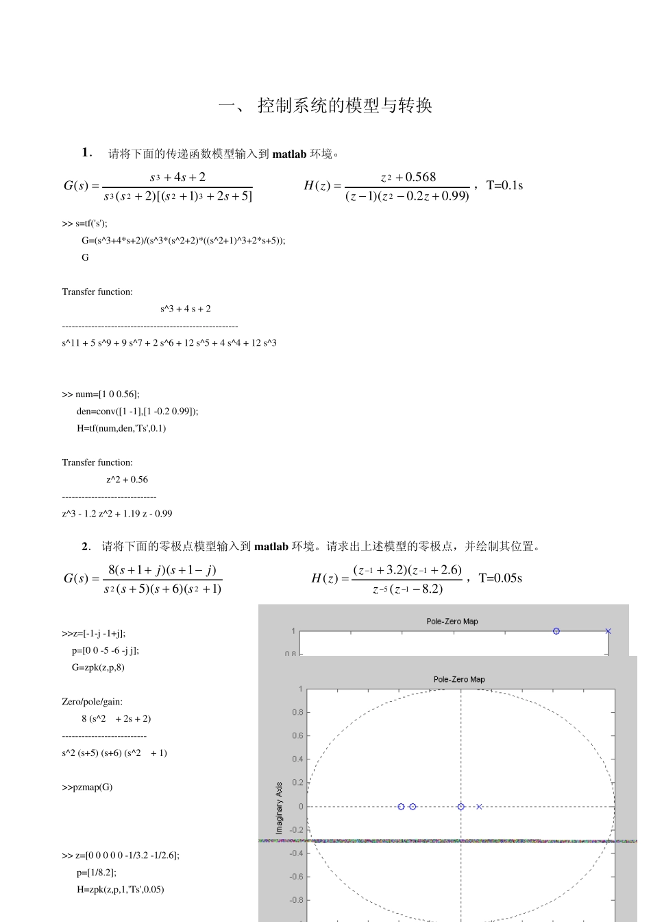MATLAB控制系统仿真作业1_第1页