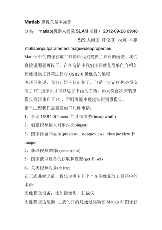 Matlab摄像头基本操作