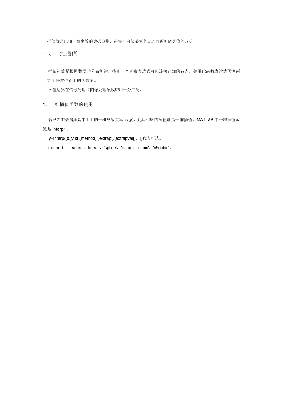 MATLAB插值_第1页