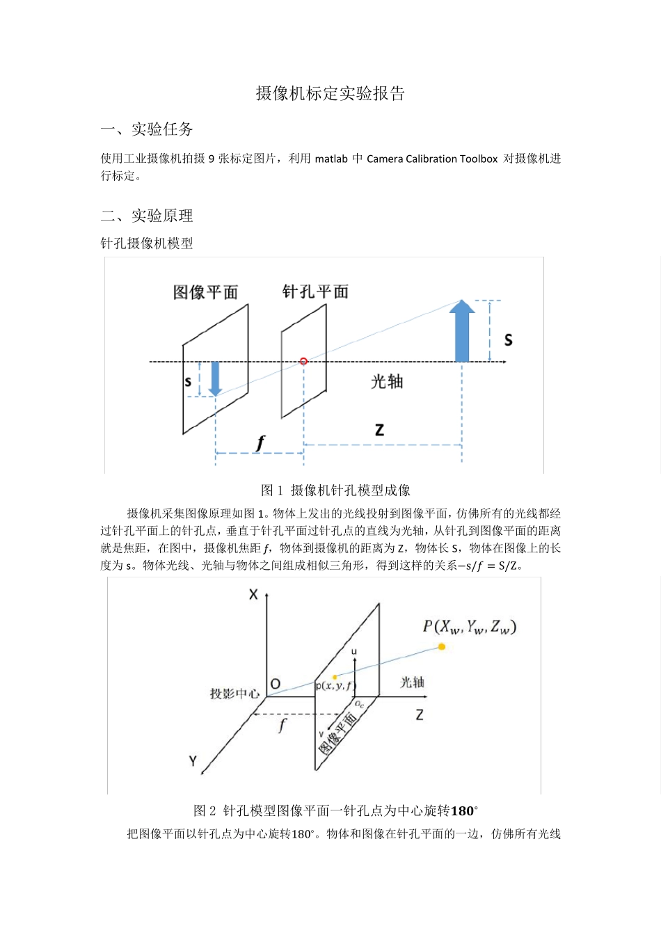 matlab摄像机标定实验报告_第1页