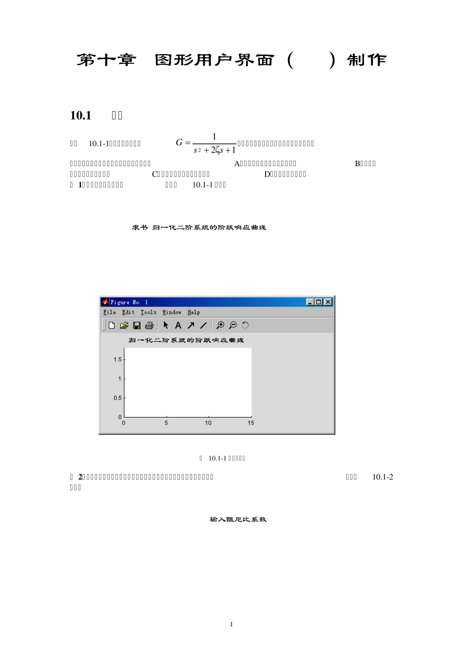 MATLAB教程第十章图形用户界面(GUI)制作_第1页