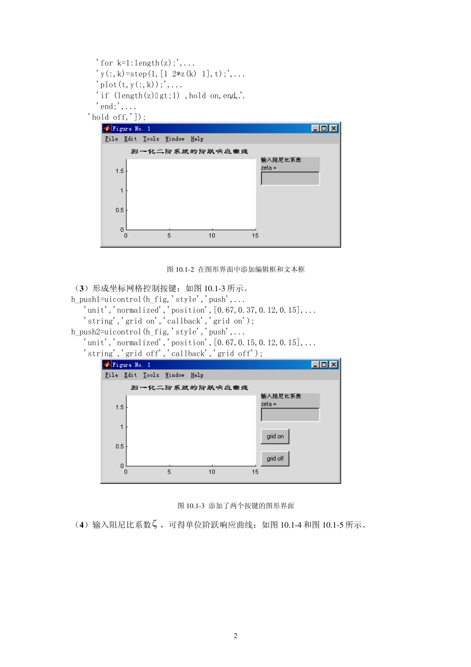 MATLAB教程第十章图形用户界面(GUI)制作_第2页