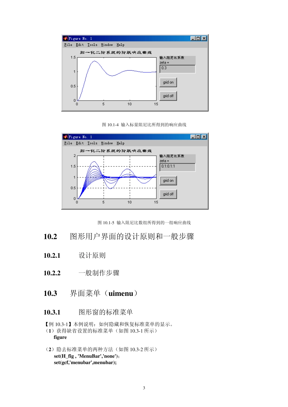 MATLAB教程第十章图形用户界面(GUI)制作_第3页