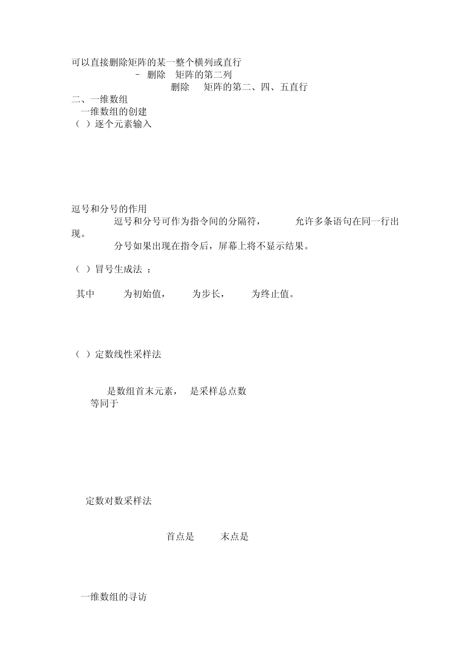 matlab数值数组及其运算_第2页