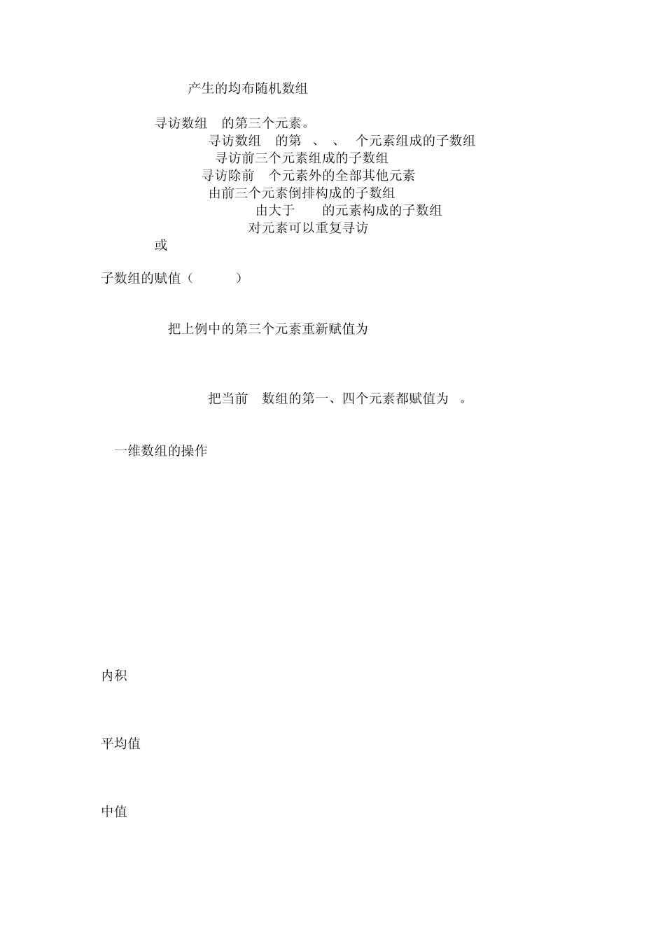 matlab数值数组及其运算_第3页