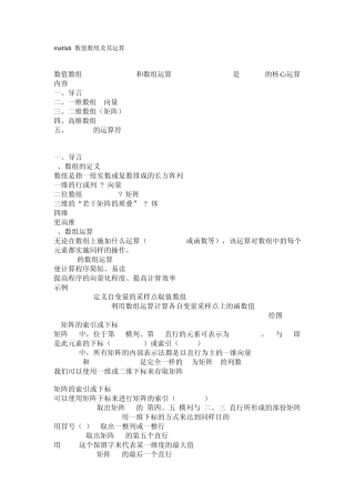 matlab数值数组及其运算