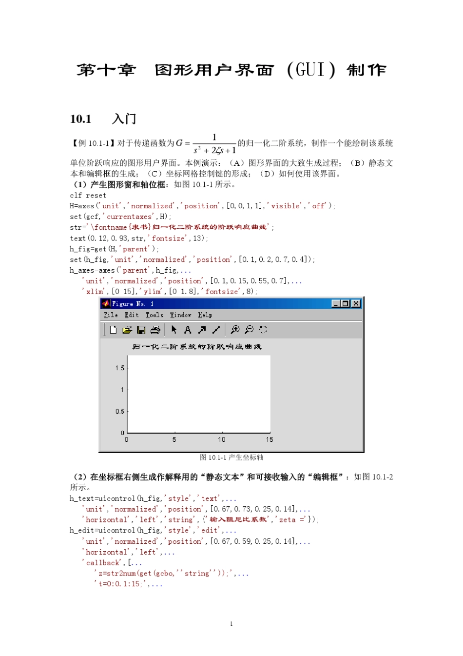 MATLAB教程_第十章_图形用户界面(GUI)制作_第1页