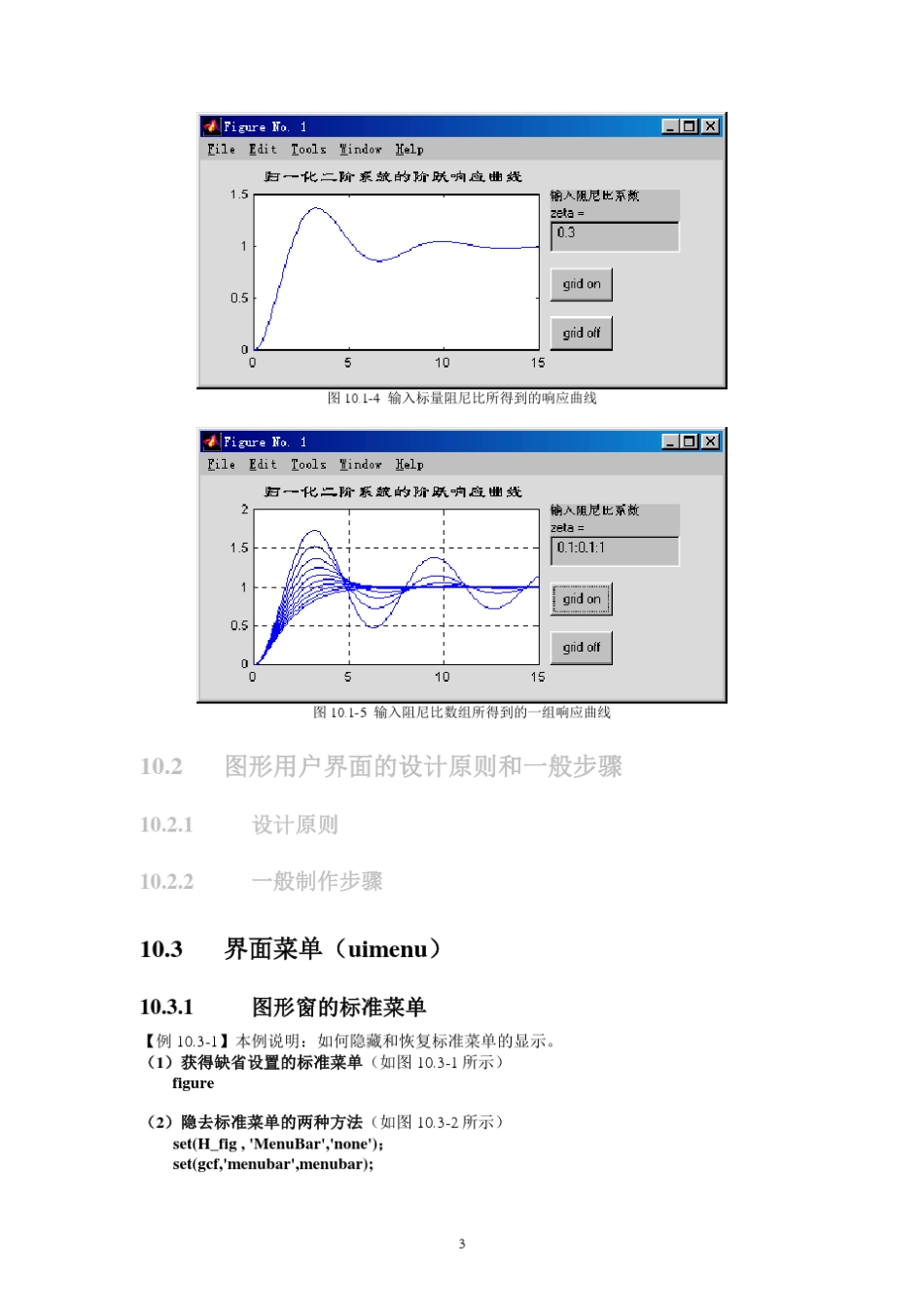MATLAB教程_第十章_图形用户界面(GUI)制作_第3页