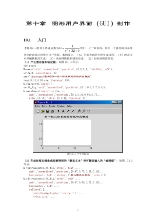 MATLAB教程_第十章_图形用户界面(GUI)制作