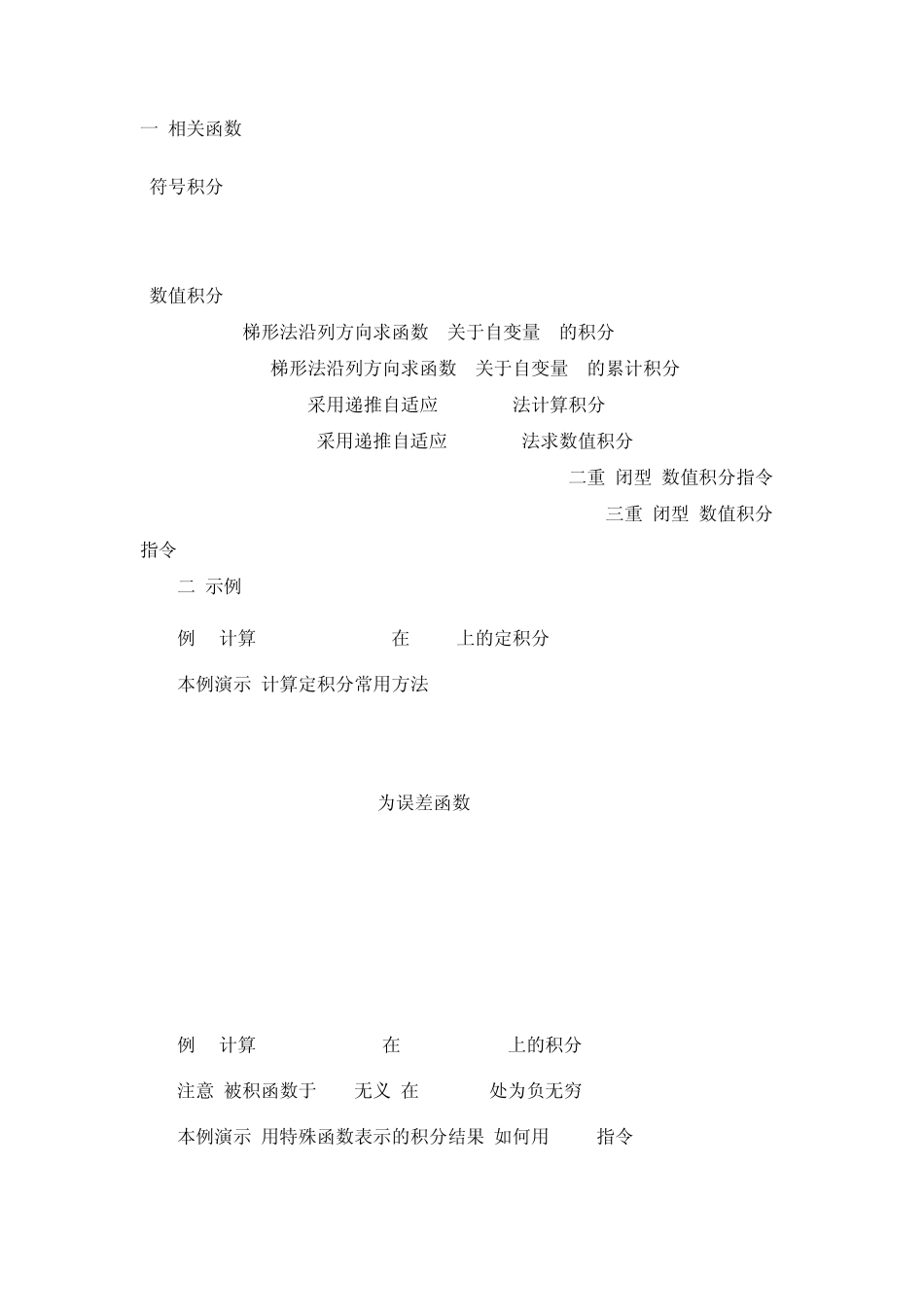 Matlab数值积分函数_第1页