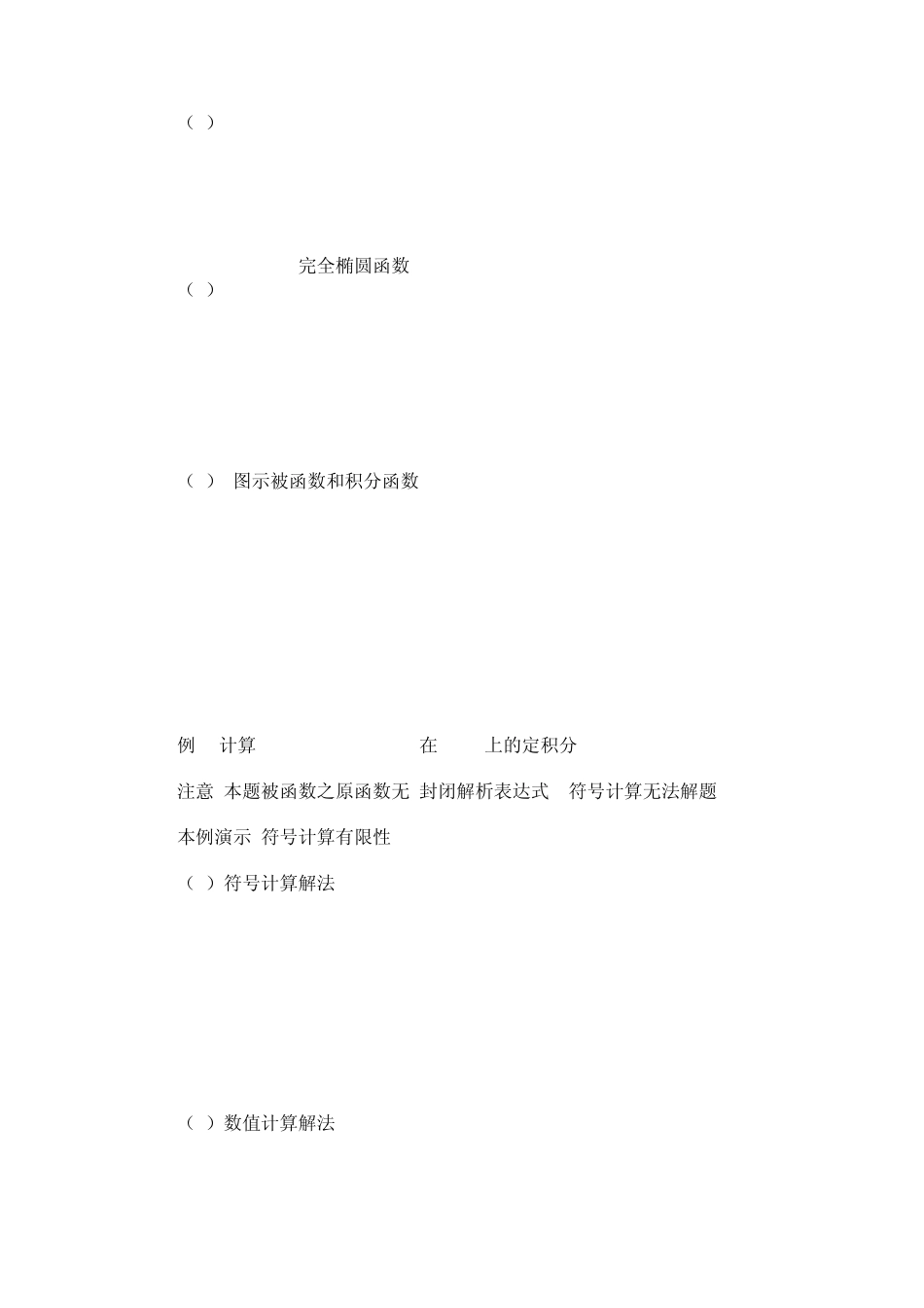 Matlab数值积分函数_第2页