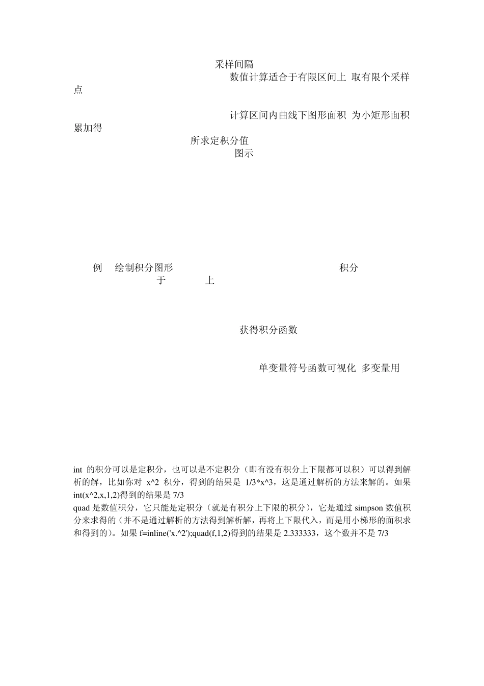 Matlab数值积分函数_第3页