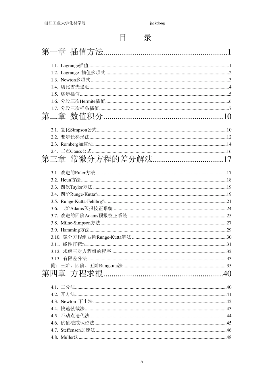 Matlab数值计算程序_第2页