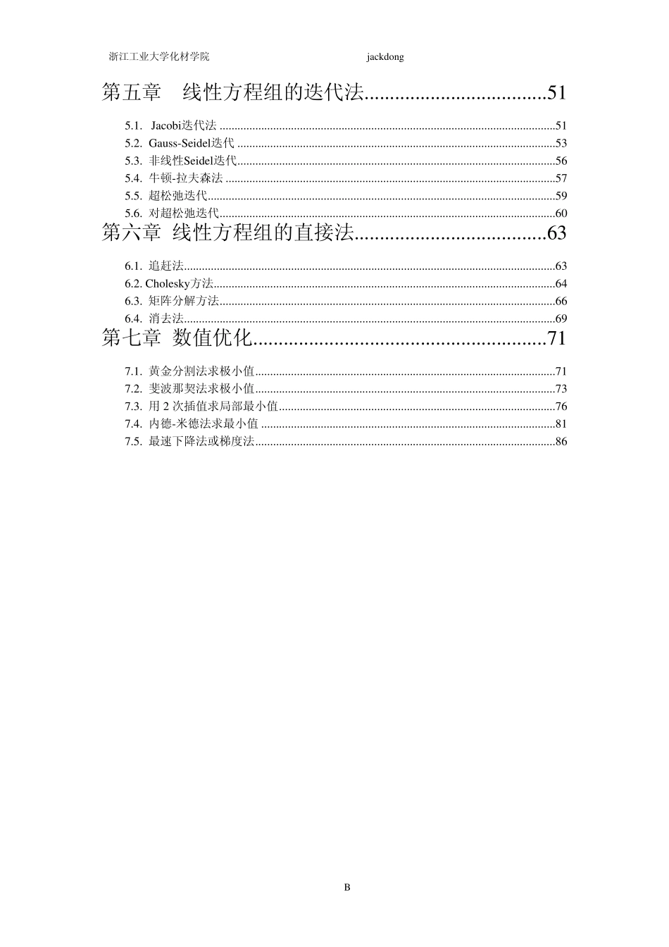 Matlab数值计算程序_第3页