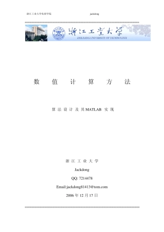 Matlab数值计算程序