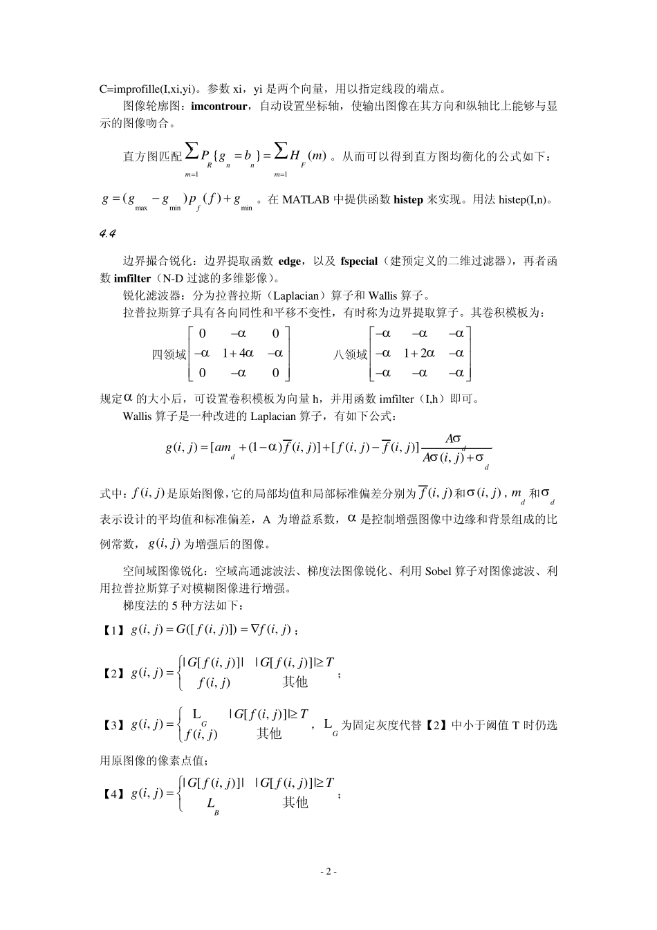 MATLAB数字图像处理技术_第2页