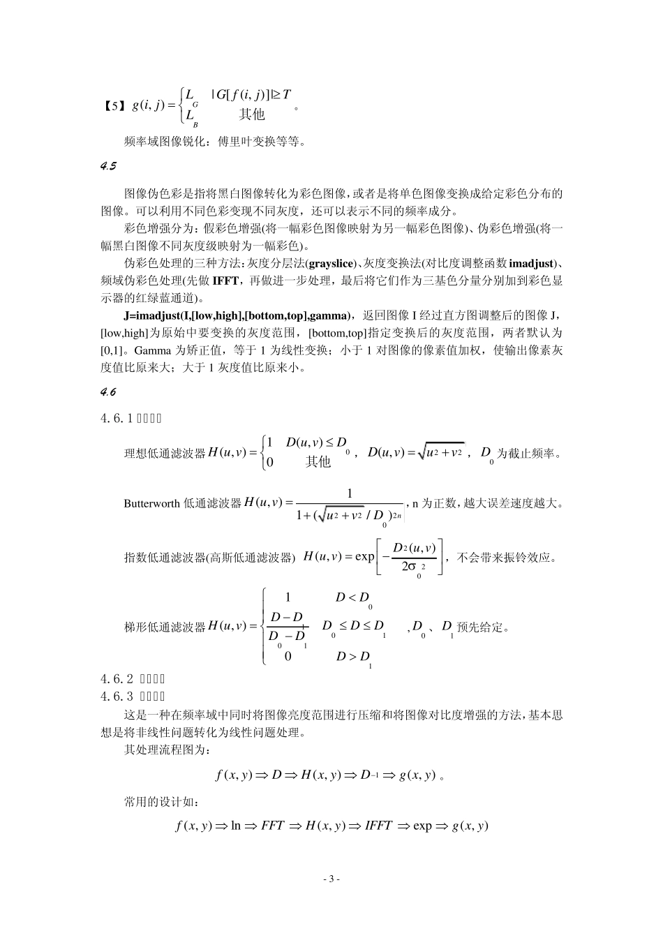 MATLAB数字图像处理技术_第3页