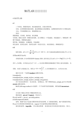 MATLAB数字图像处理技术