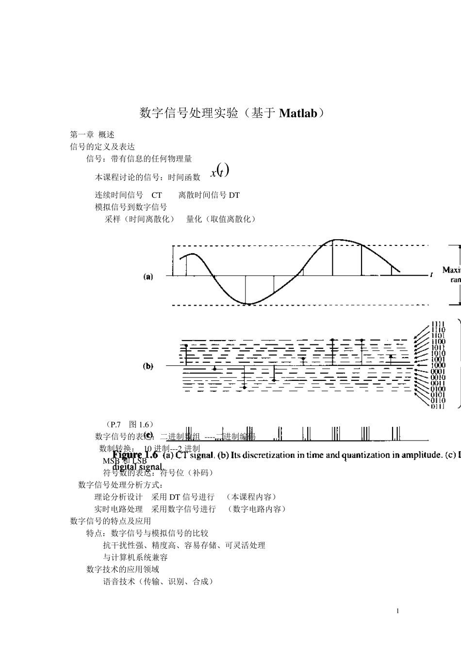 matlab数字信号处理教程_第1页