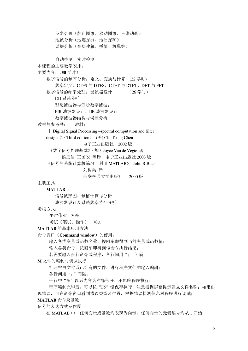matlab数字信号处理教程_第2页