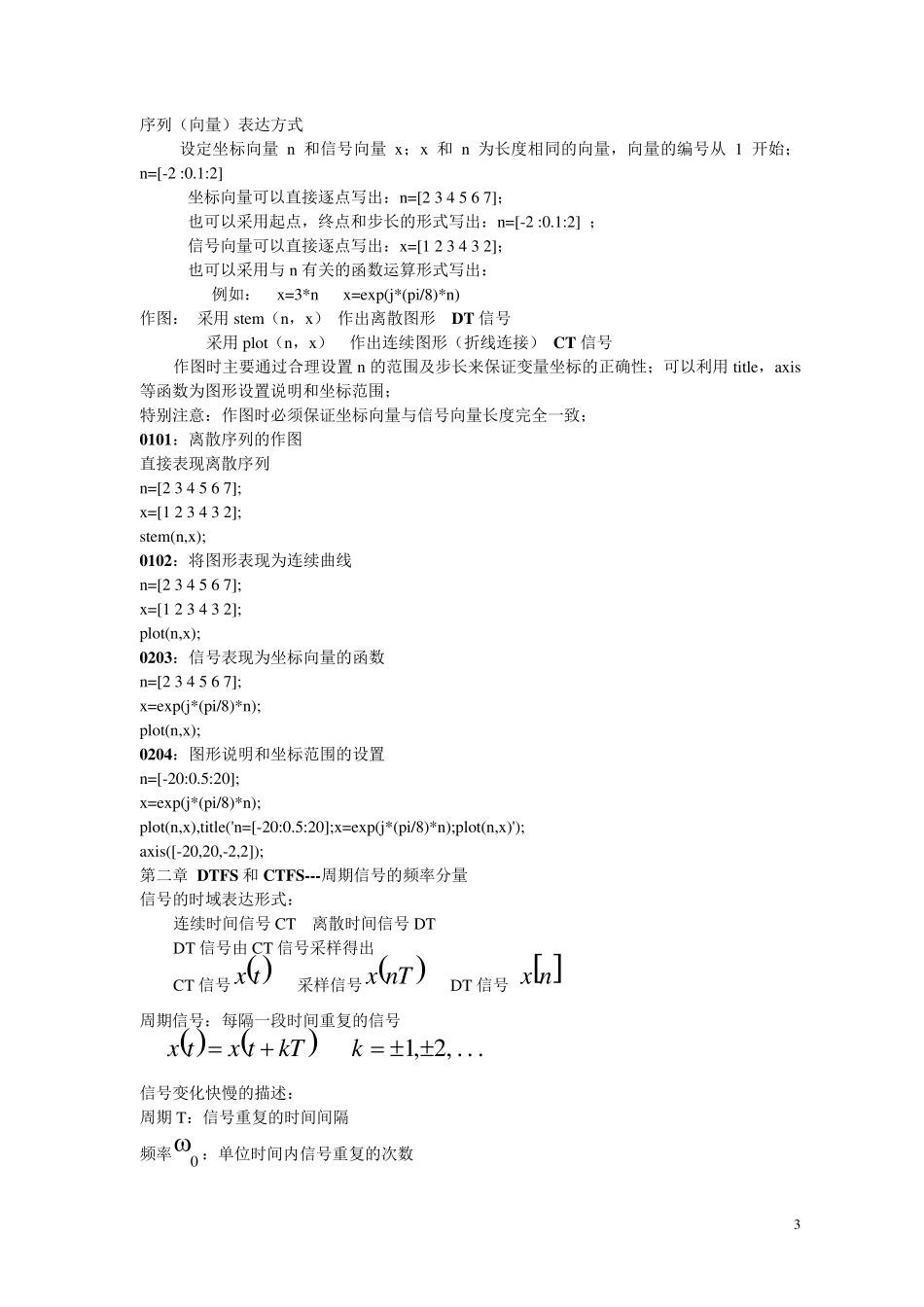matlab数字信号处理教程_第3页