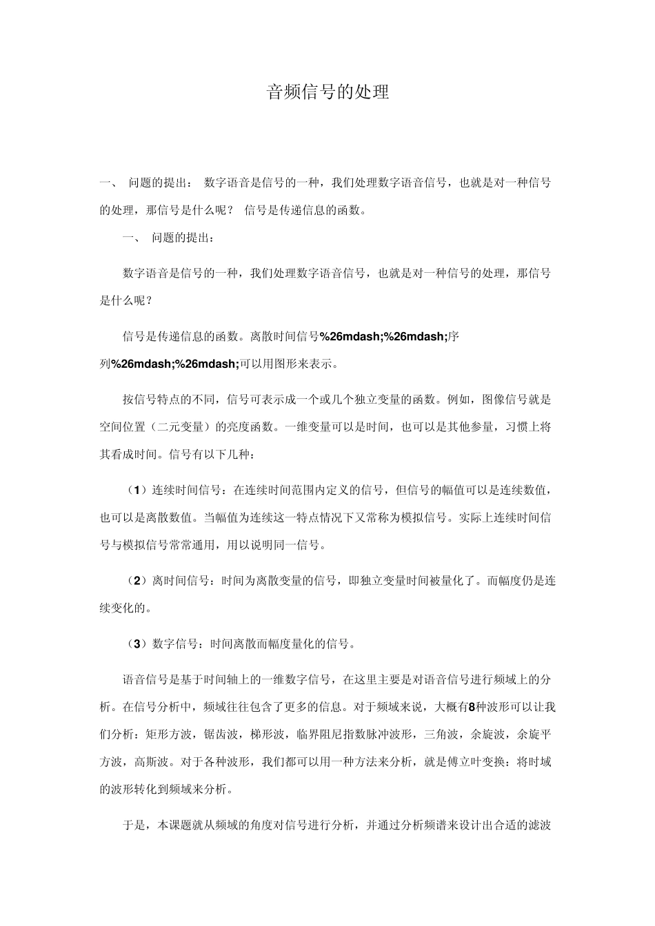 MATLAB数字音频处理_第1页