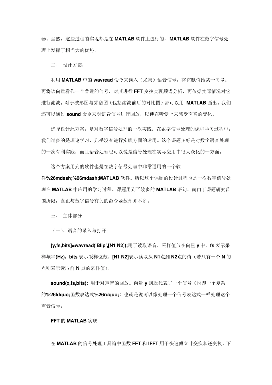 MATLAB数字音频处理_第2页