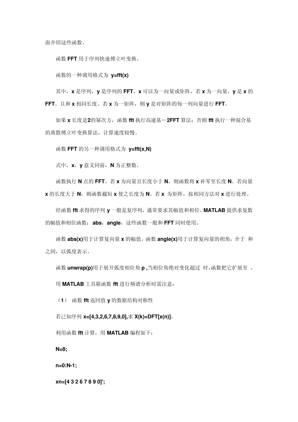 MATLAB数字音频处理_第3页