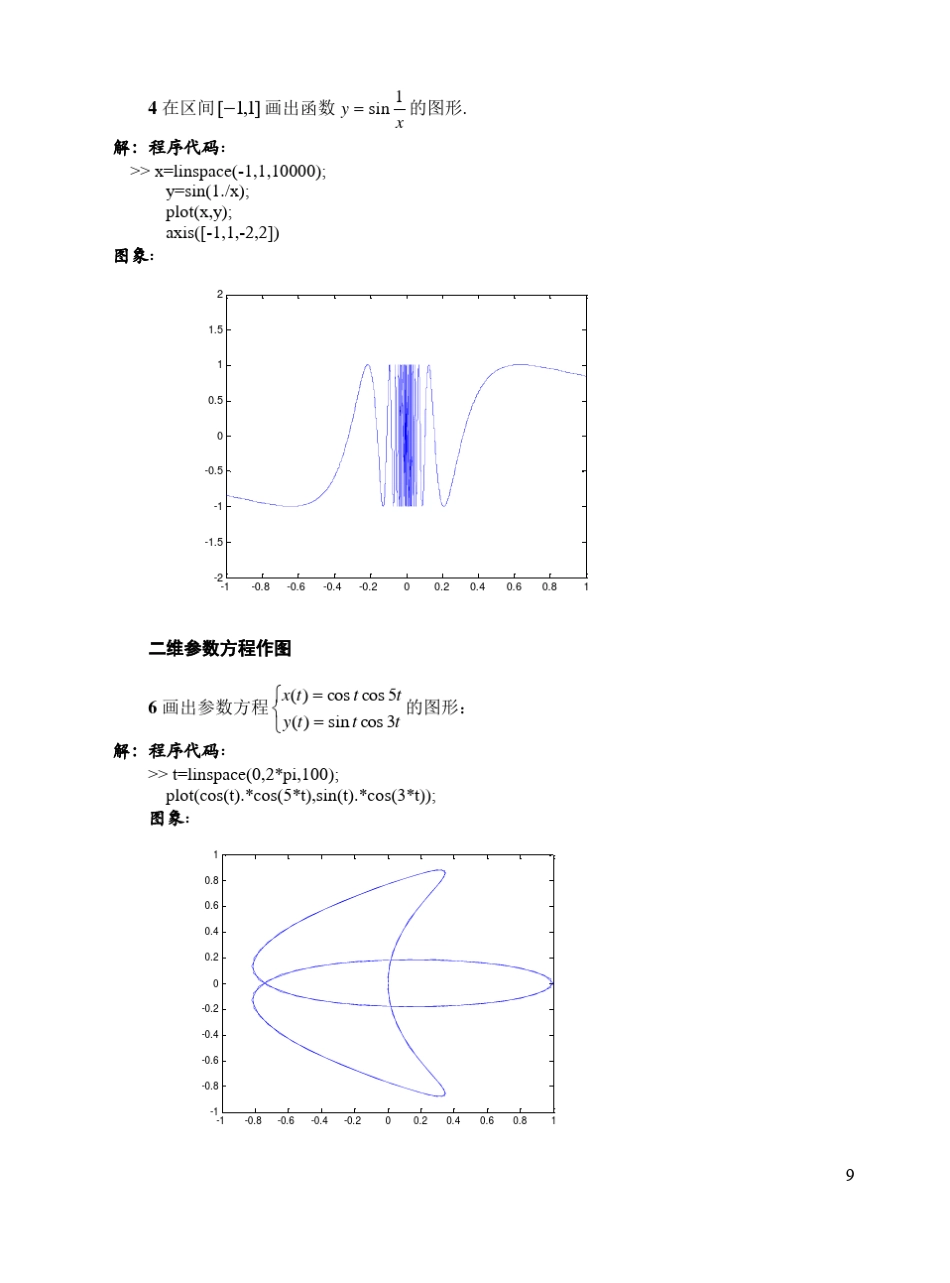 MATLAB数学实验100例题解_第2页