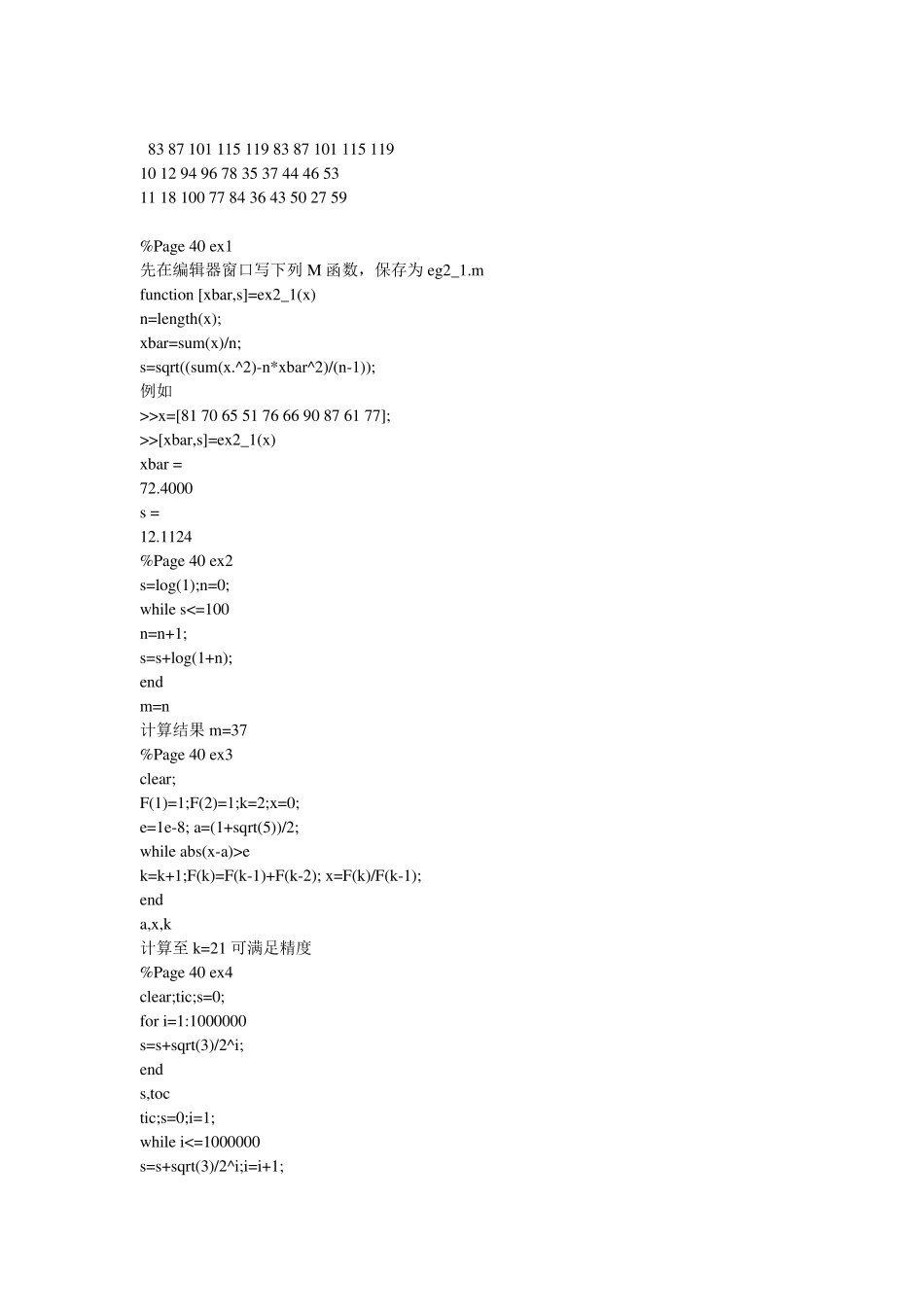 matlab数学实验答案(胡良剑)版本_第3页