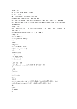 matlab数学实验答案(胡良剑)版本