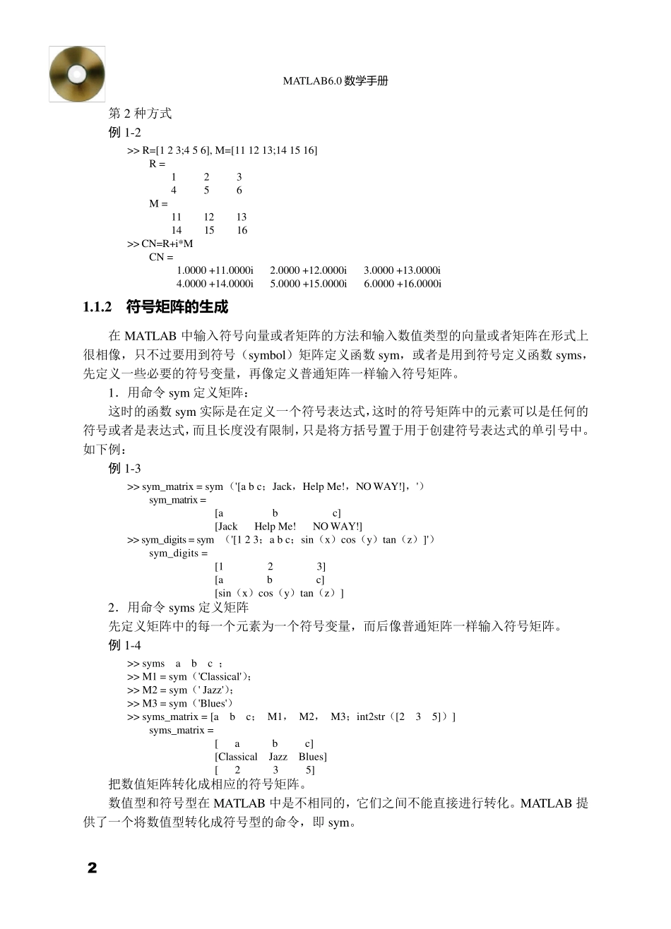 MATLAB数学手册教程第1章矩阵及其基本运算_第2页