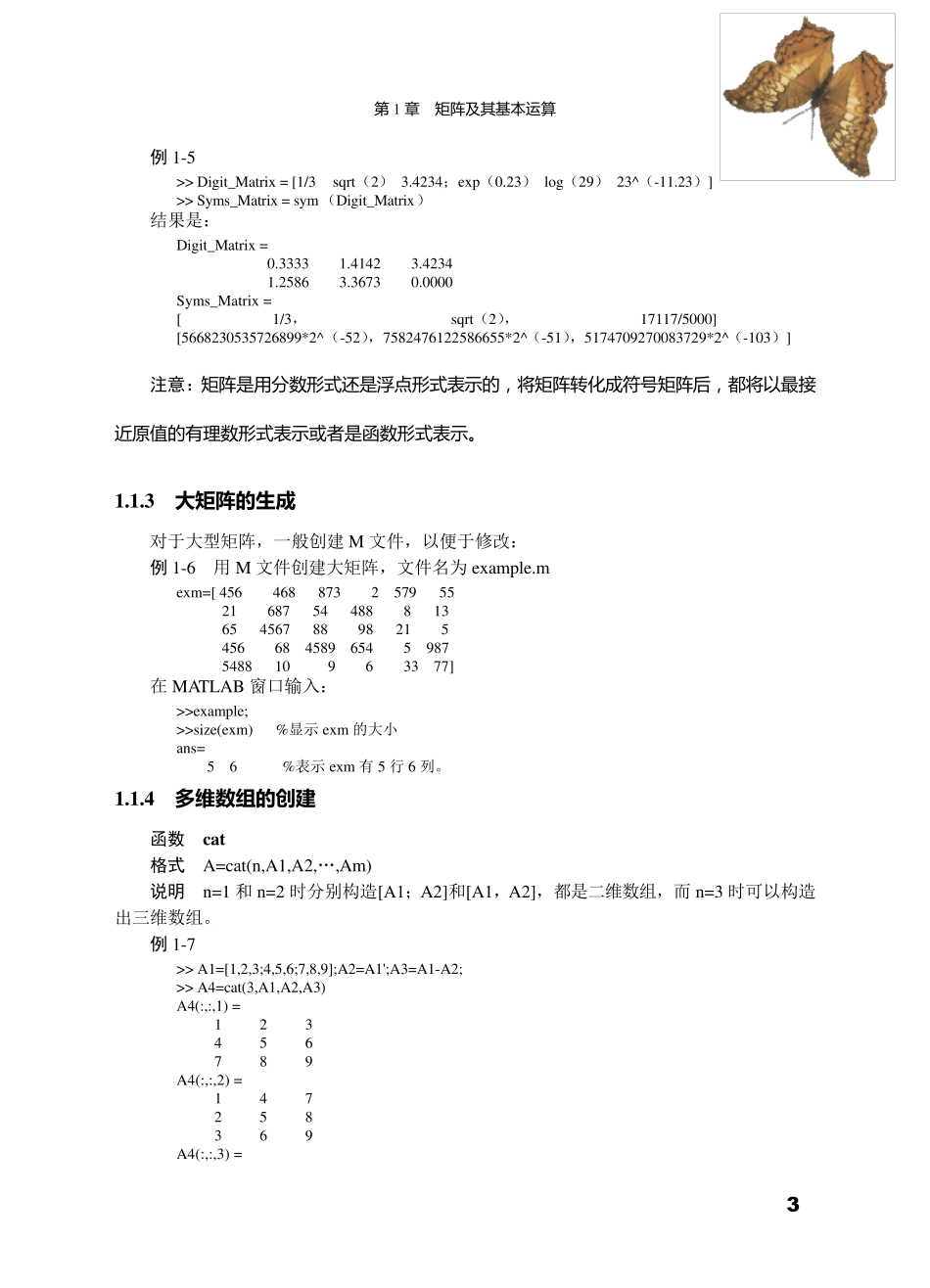 MATLAB数学手册教程第1章矩阵及其基本运算_第3页
