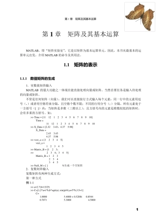 MATLAB数学手册教程第1章矩阵及其基本运算