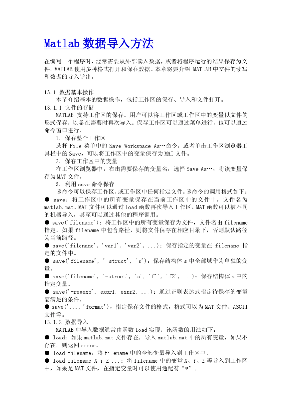 Matlab数据导入导出方法_第1页