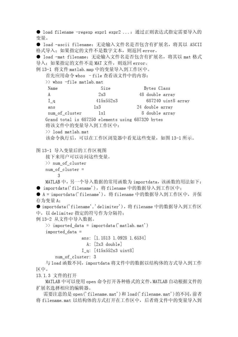 Matlab数据导入导出方法_第2页