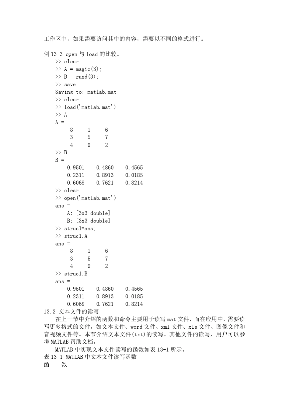 Matlab数据导入导出方法_第3页