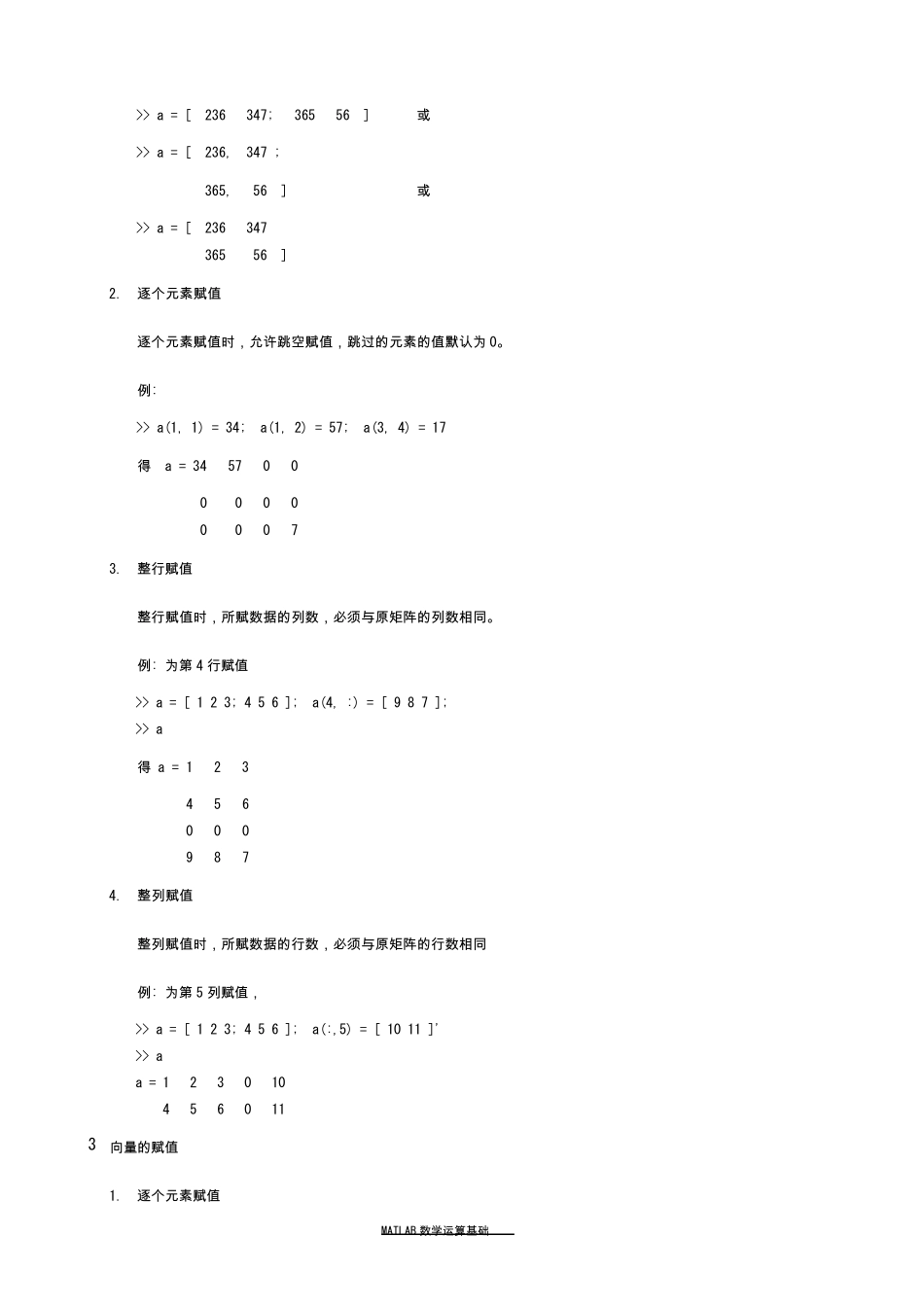 MATLAB数学运算基础_第2页
