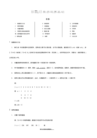 MATLAB数学运算基础