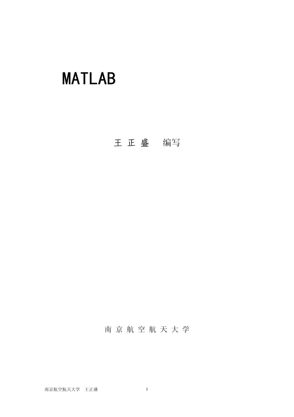 MATLAB数学工具软件实例简明教程_第1页