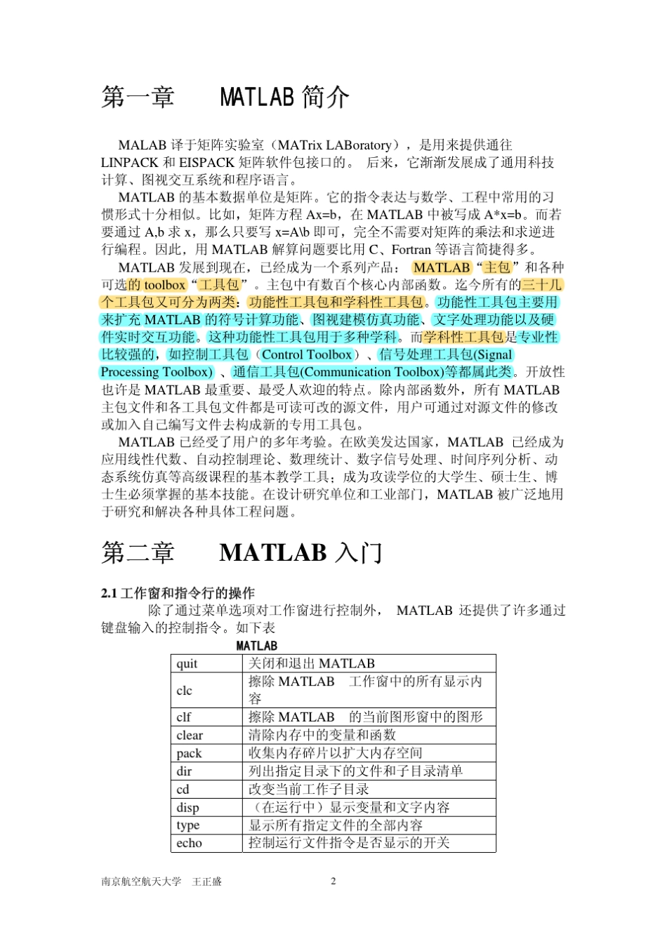 MATLAB数学工具软件实例简明教程_第2页