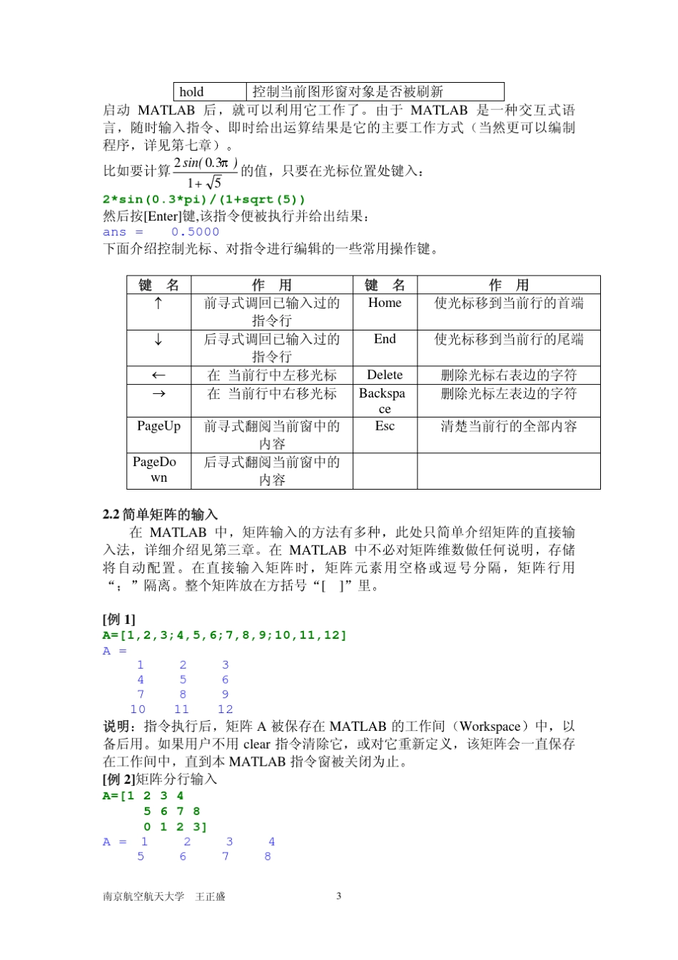 MATLAB数学工具软件实例简明教程_第3页